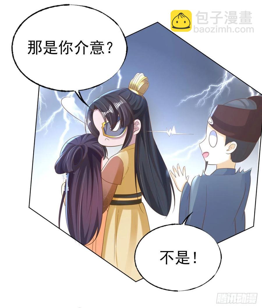 《凤御邪王》第79话 为夫很是开心 第24页