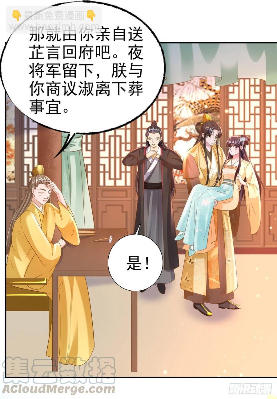 《凤御邪王》第79话 为夫很是开心 第25页