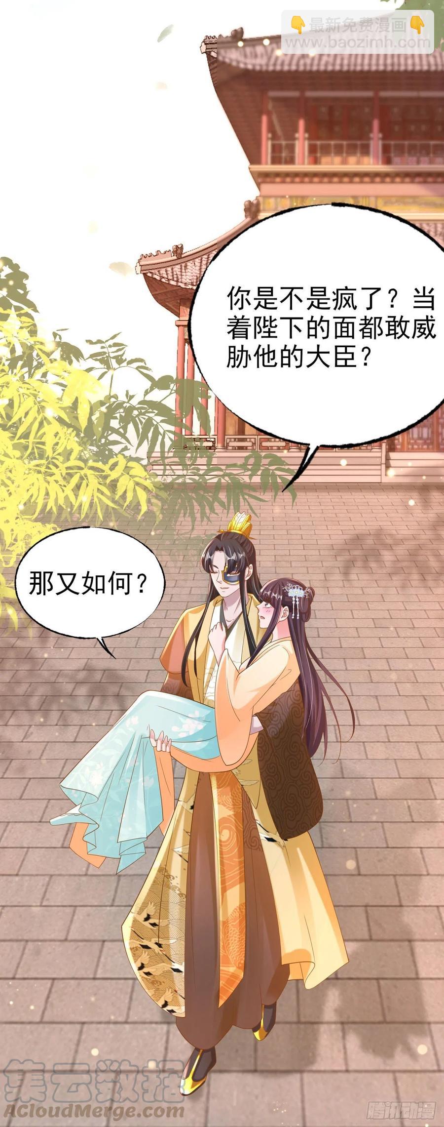 《凤御邪王》第79话 为夫很是开心 第27页