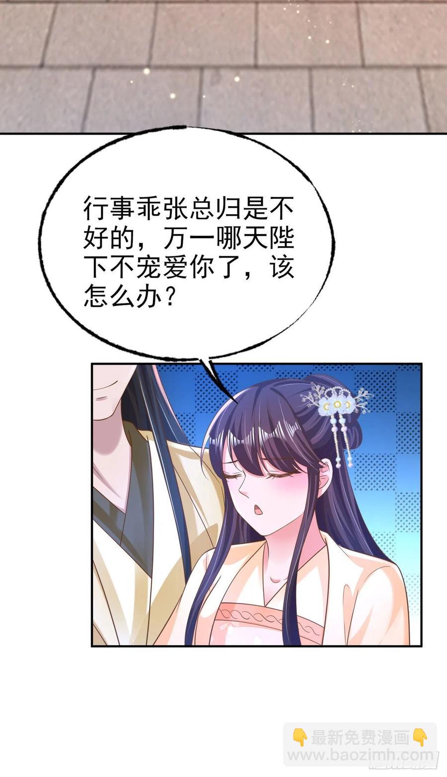 《凤御邪王》第79话 为夫很是开心 第28页