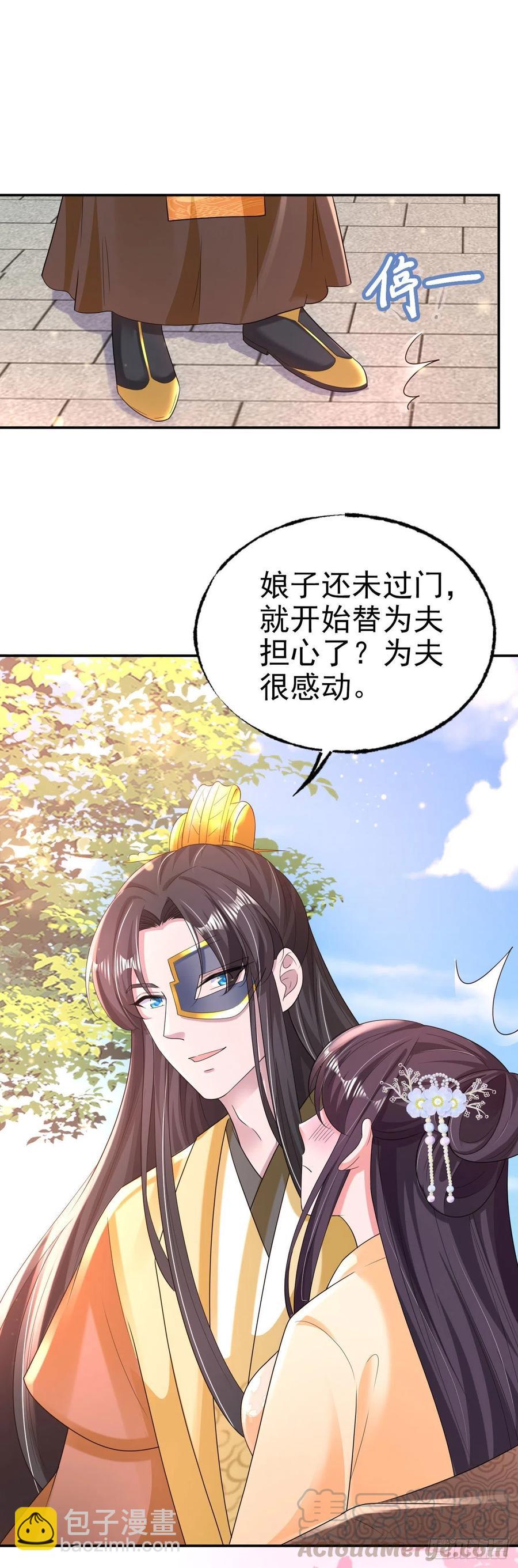《凤御邪王》第79话 为夫很是开心 第29页
