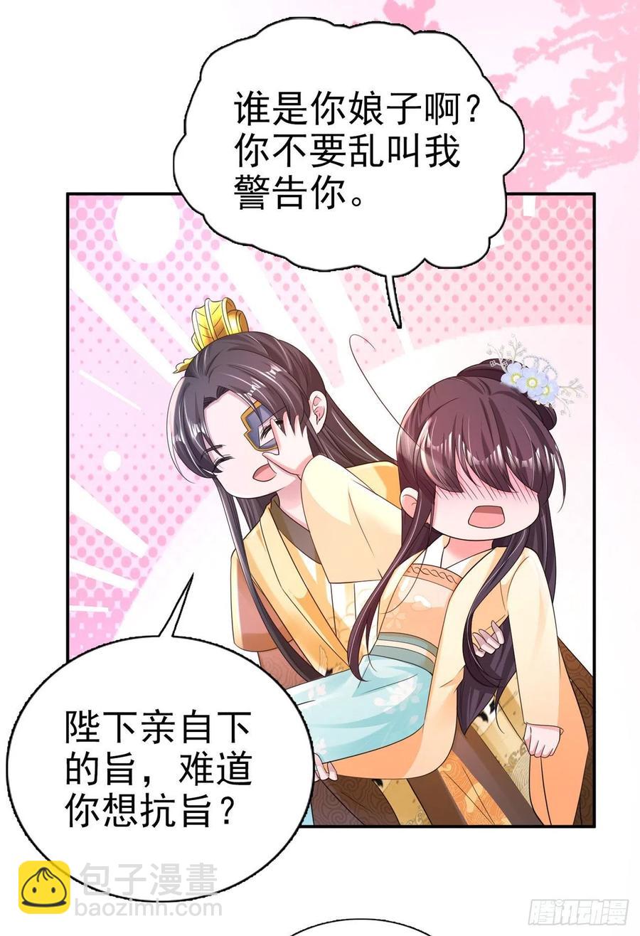 《凤御邪王》第79话 为夫很是开心 第30页
