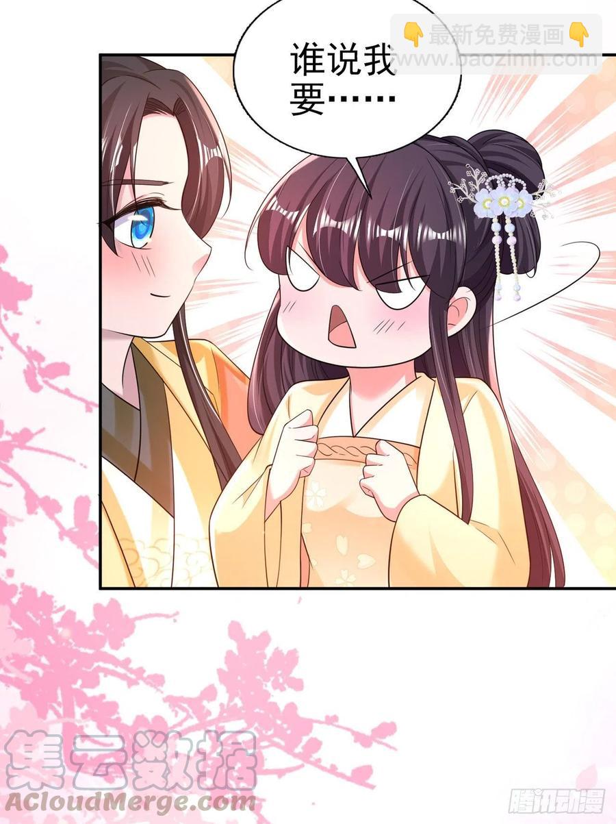 《凤御邪王》第79话 为夫很是开心 第31页