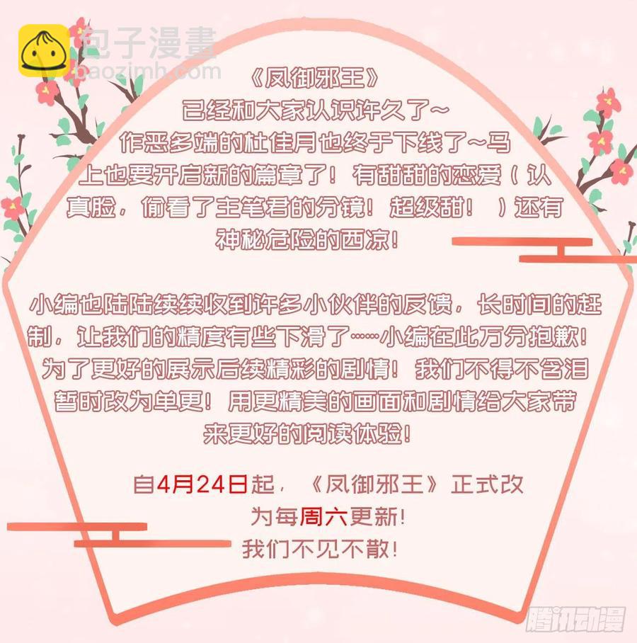 《凤御邪王》第79话 为夫很是开心 第34页