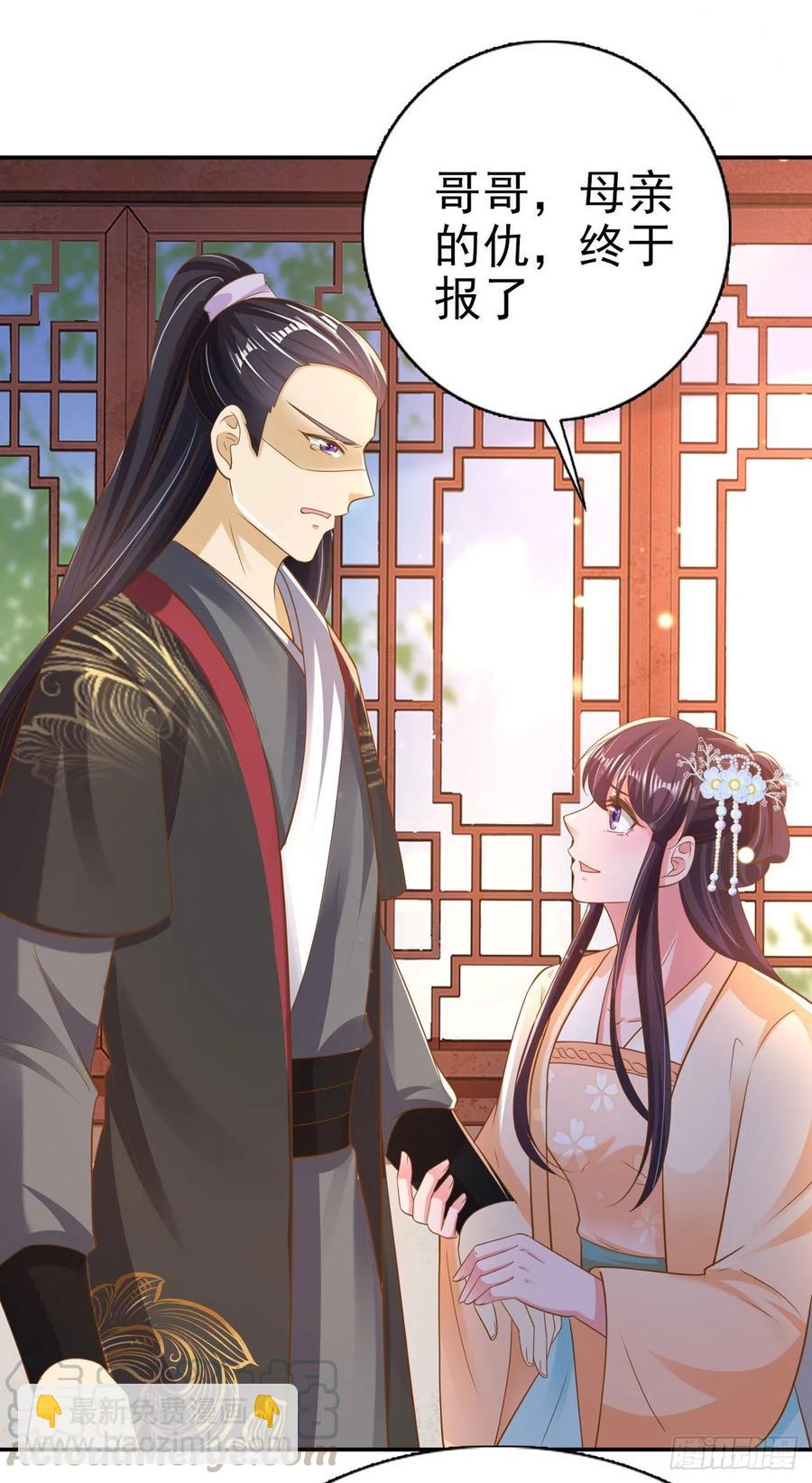 《凤御邪王》第79话 为夫很是开心 第3页
