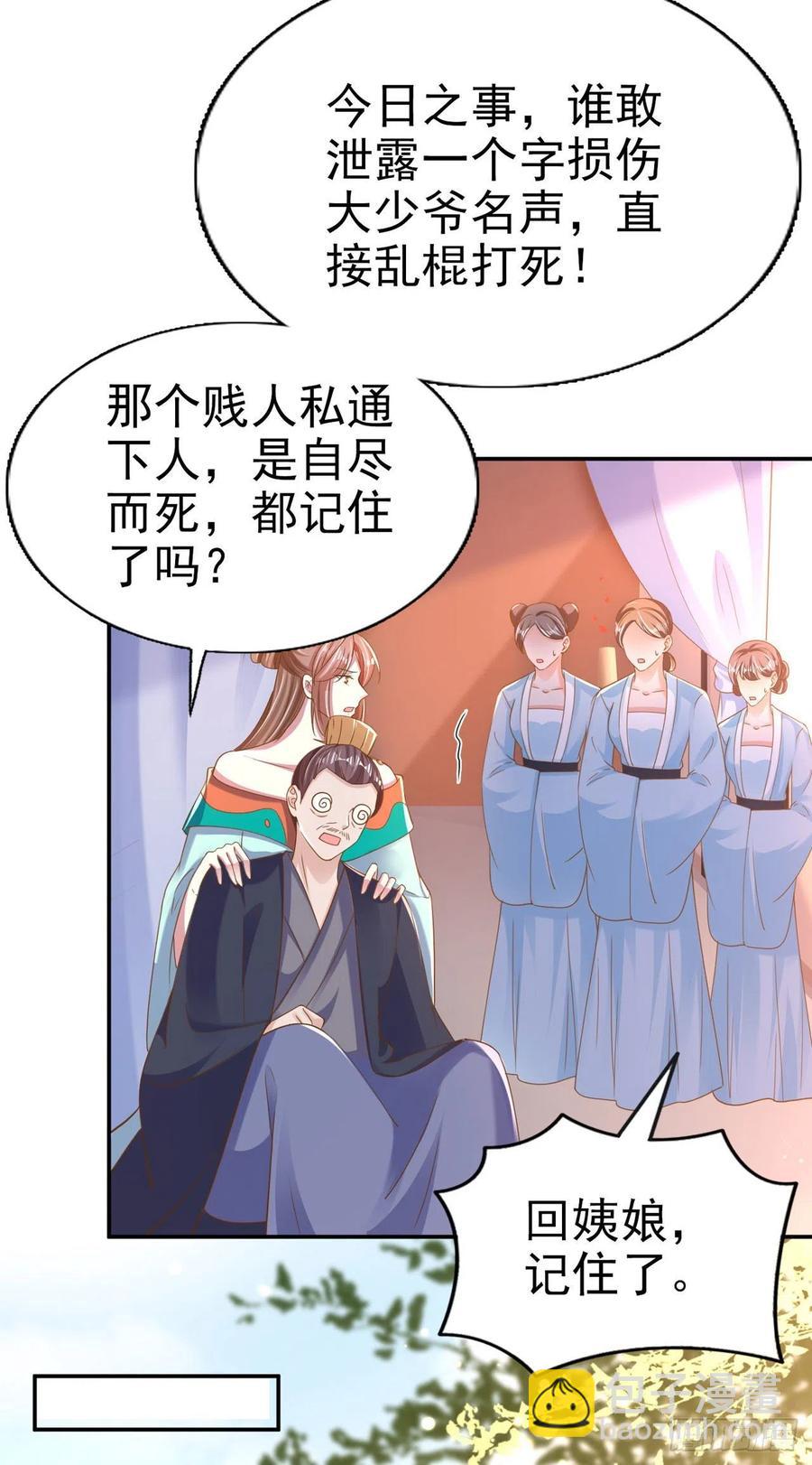 《凤御邪王》第79话 为夫很是开心 第4页