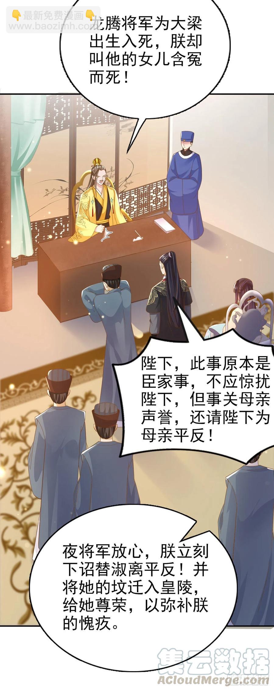 《凤御邪王》第79话 为夫很是开心 第7页