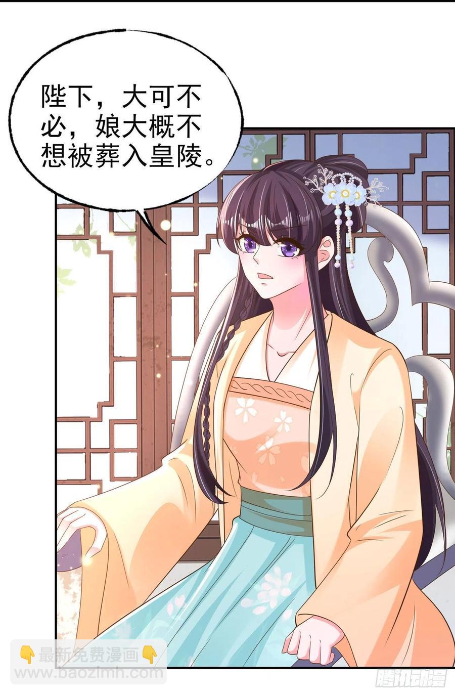 《凤御邪王》第79话 为夫很是开心 第8页