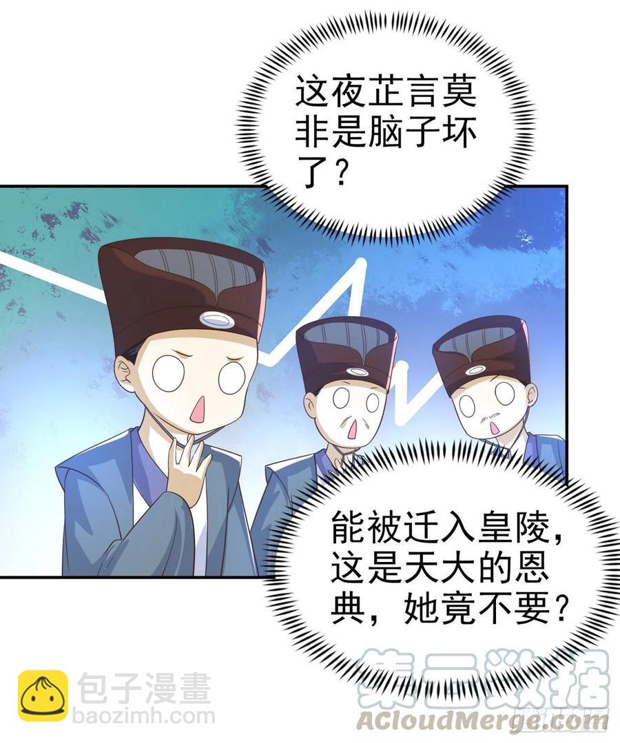 《凤御邪王》第79话 为夫很是开心 第9页