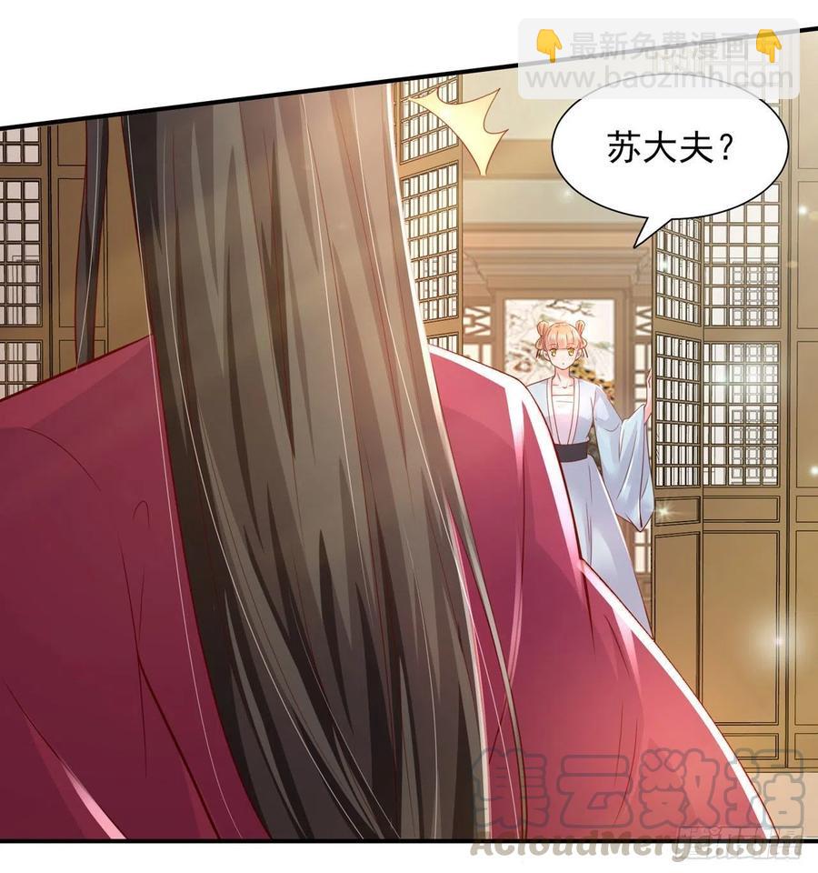《凤御邪王》第84话 情敌上门？！ 第11页
