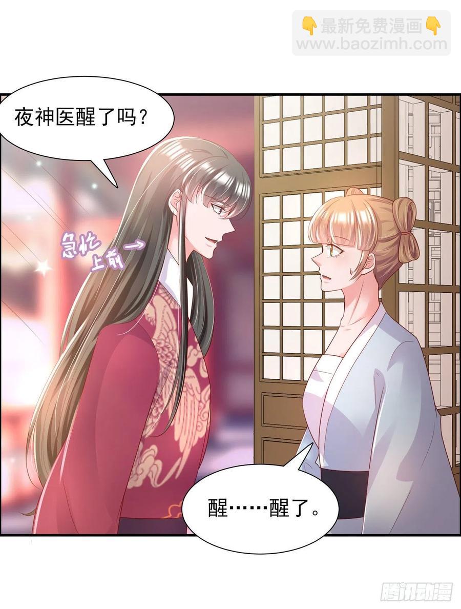 《凤御邪王》第84话 情敌上门？！ 第12页