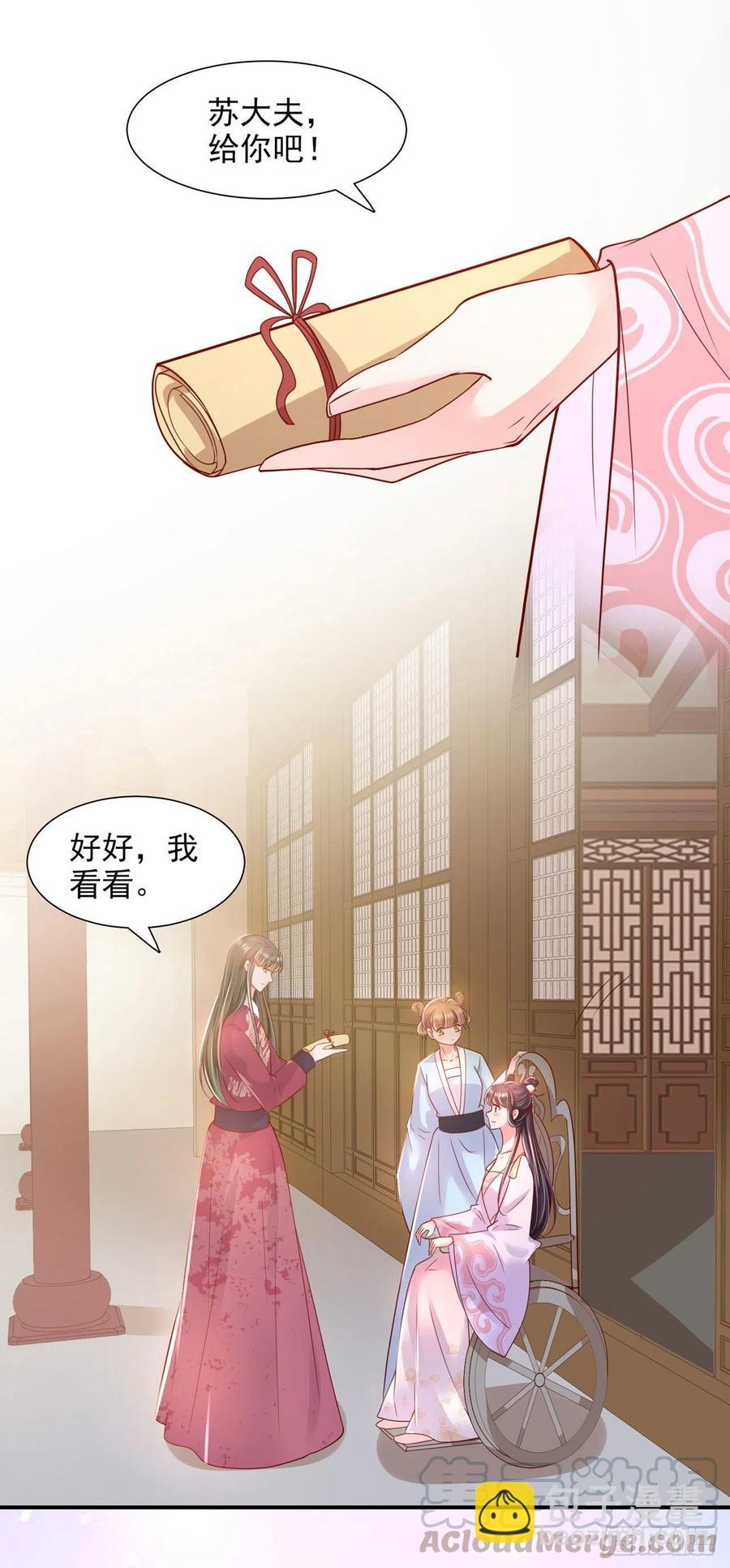 《凤御邪王》第84话 情敌上门？！ 第13页