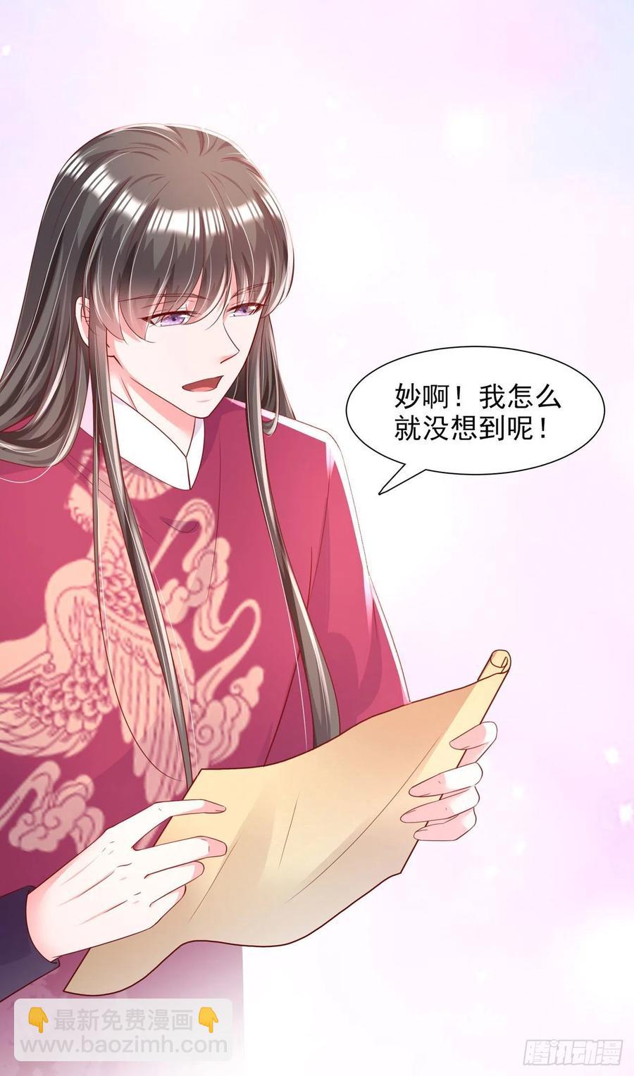 《凤御邪王》第84话 情敌上门？！ 第14页