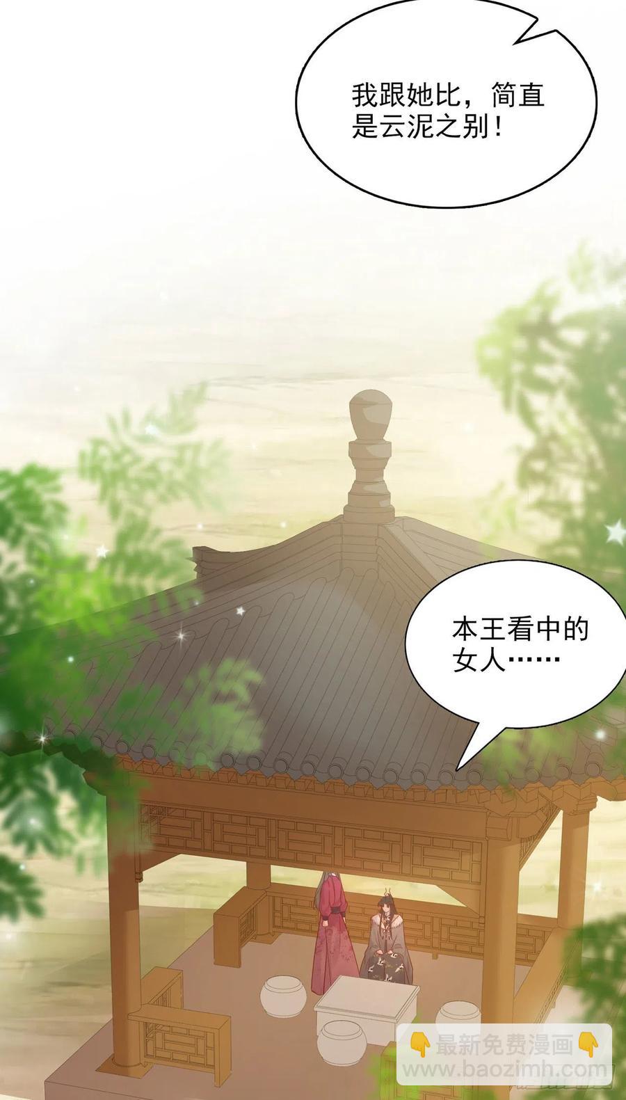 《凤御邪王》第84话 情敌上门？！ 第16页