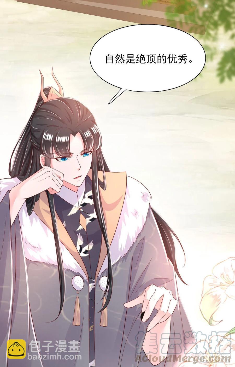 《凤御邪王》第84话 情敌上门？！ 第17页