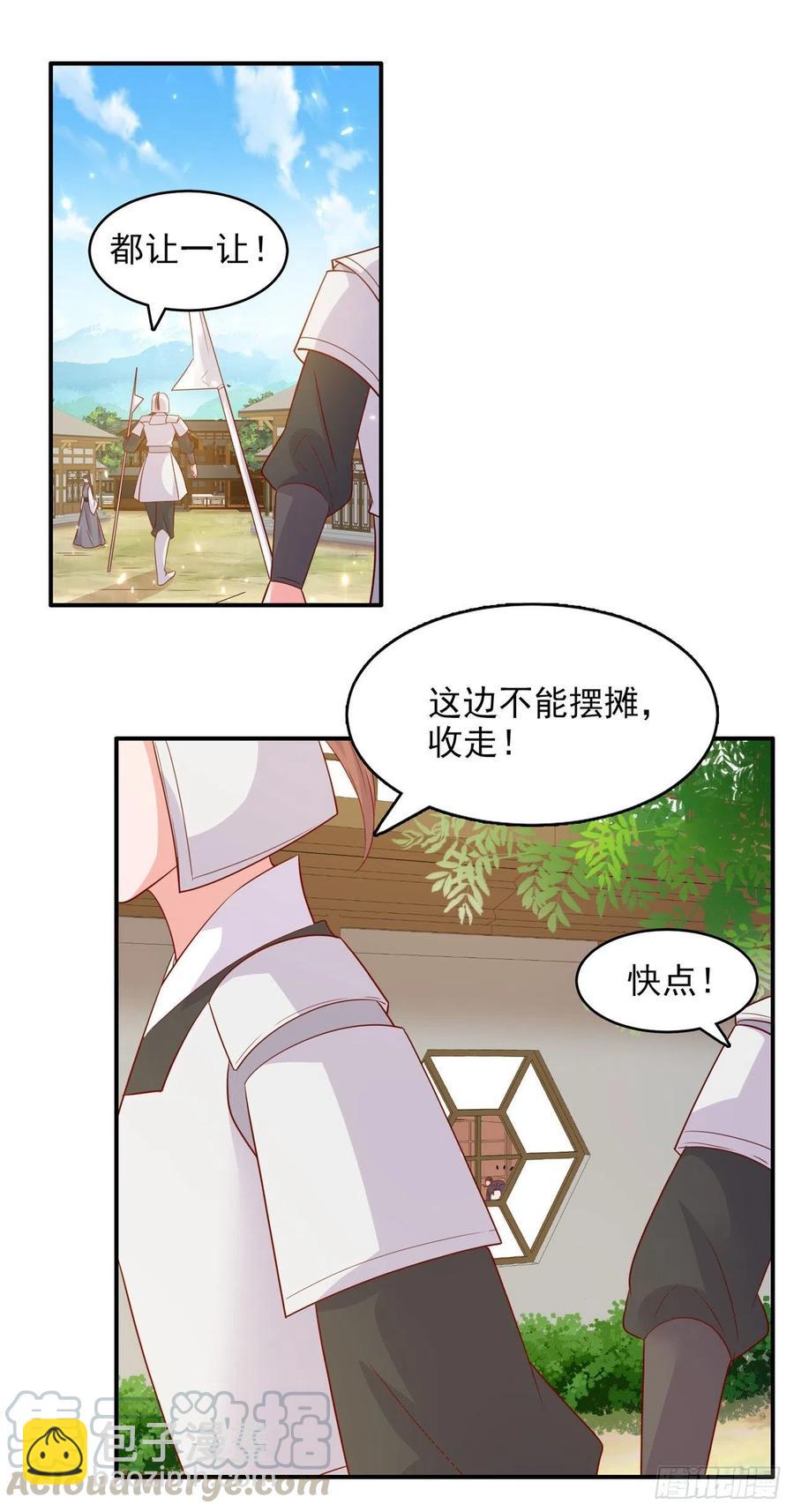 《凤御邪王》第84话 情敌上门？！ 第21页