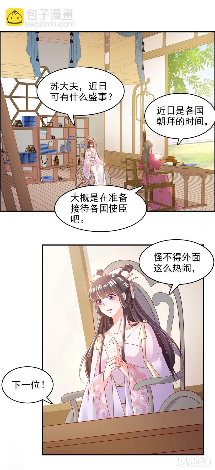 《凤御邪王》第84话 情敌上门？！ 第22页
