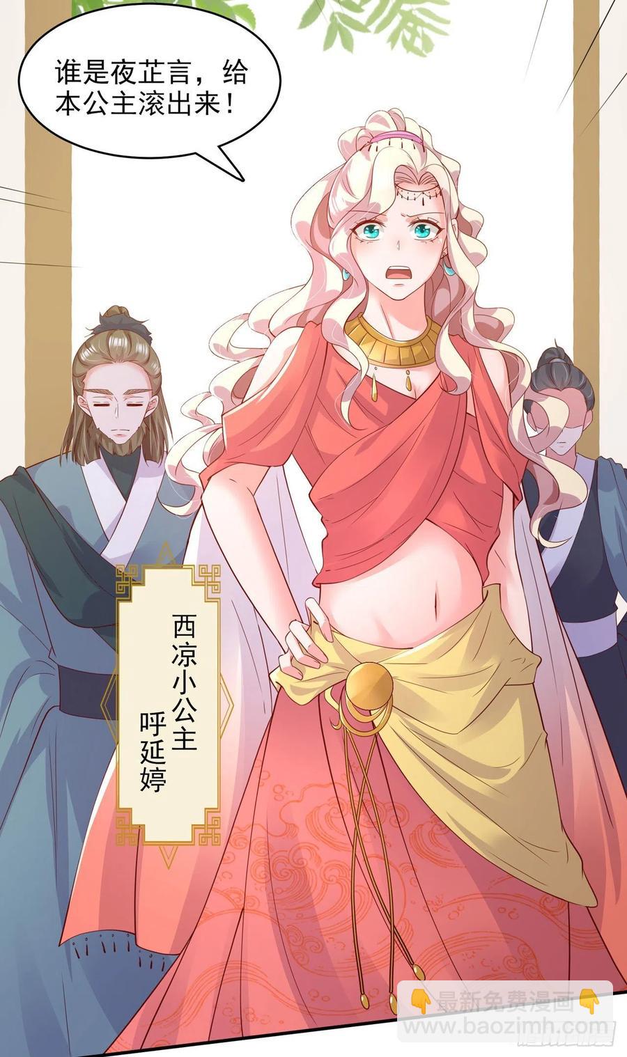《凤御邪王》第84话 情敌上门？！ 第24页