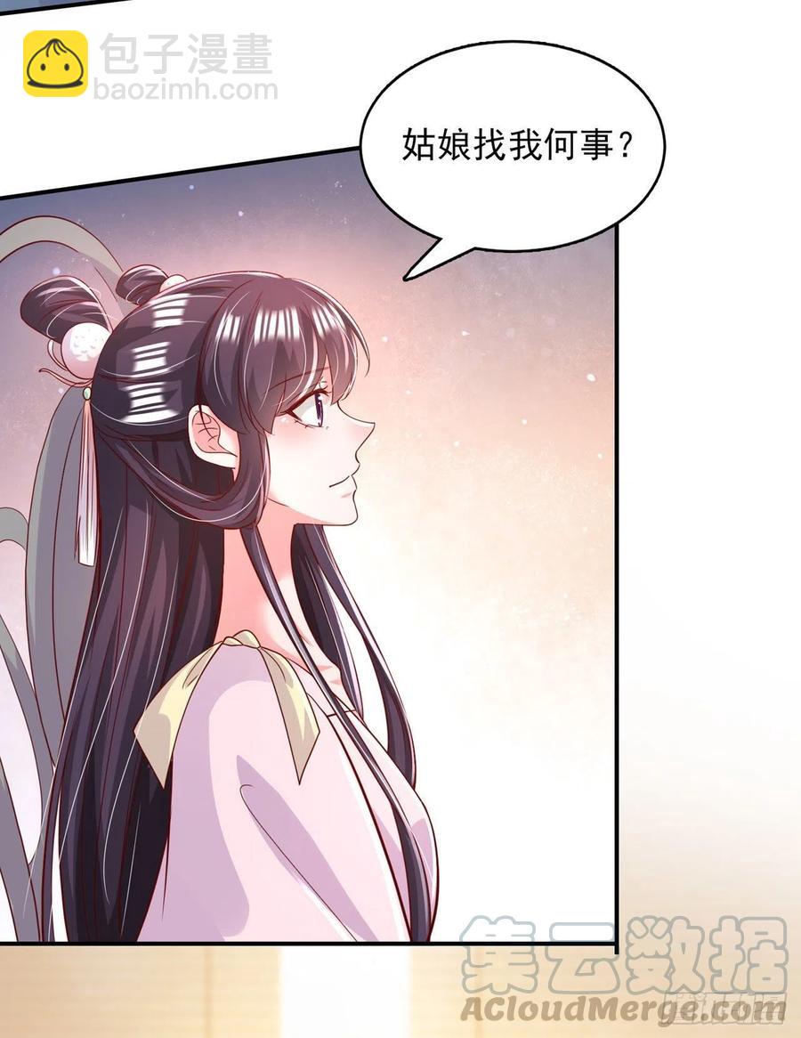 《凤御邪王》第84话 情敌上门？！ 第25页