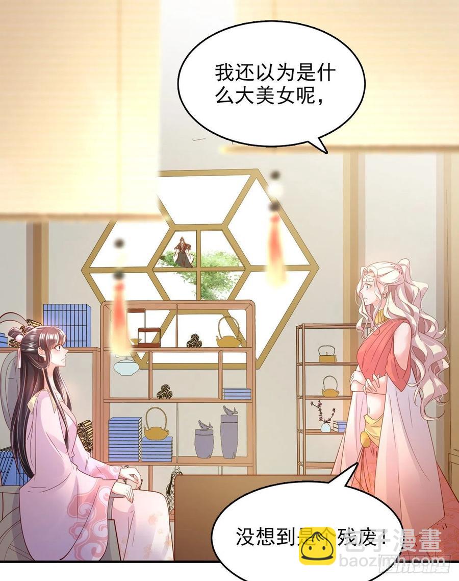《凤御邪王》第84话 情敌上门？！ 第26页
