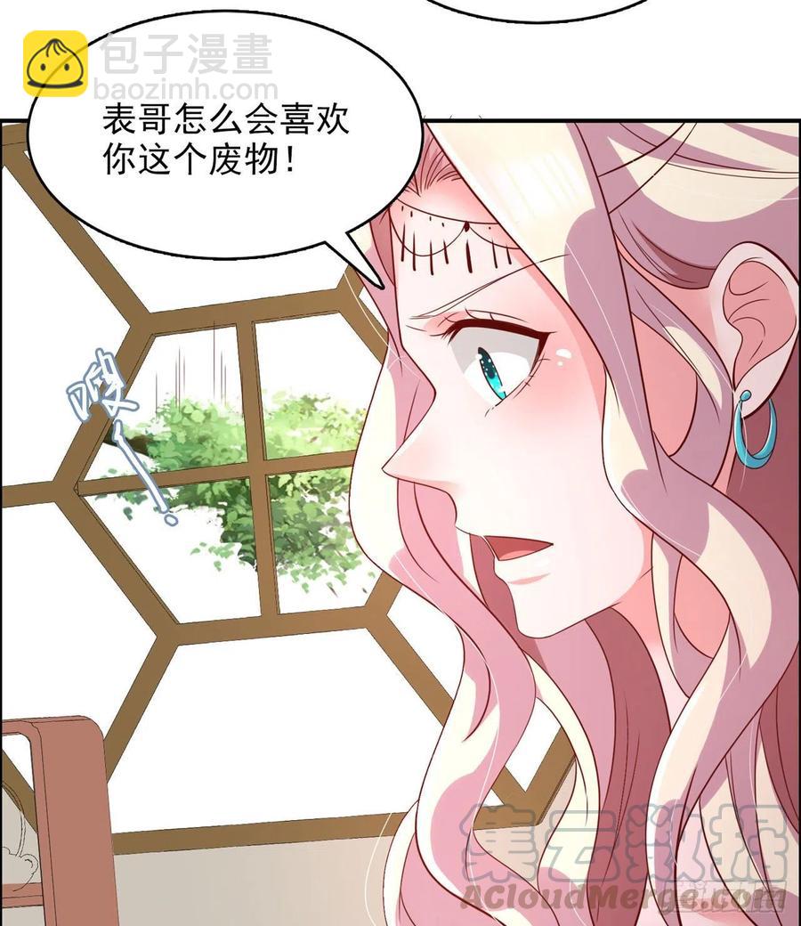 《凤御邪王》第84话 情敌上门？！ 第27页