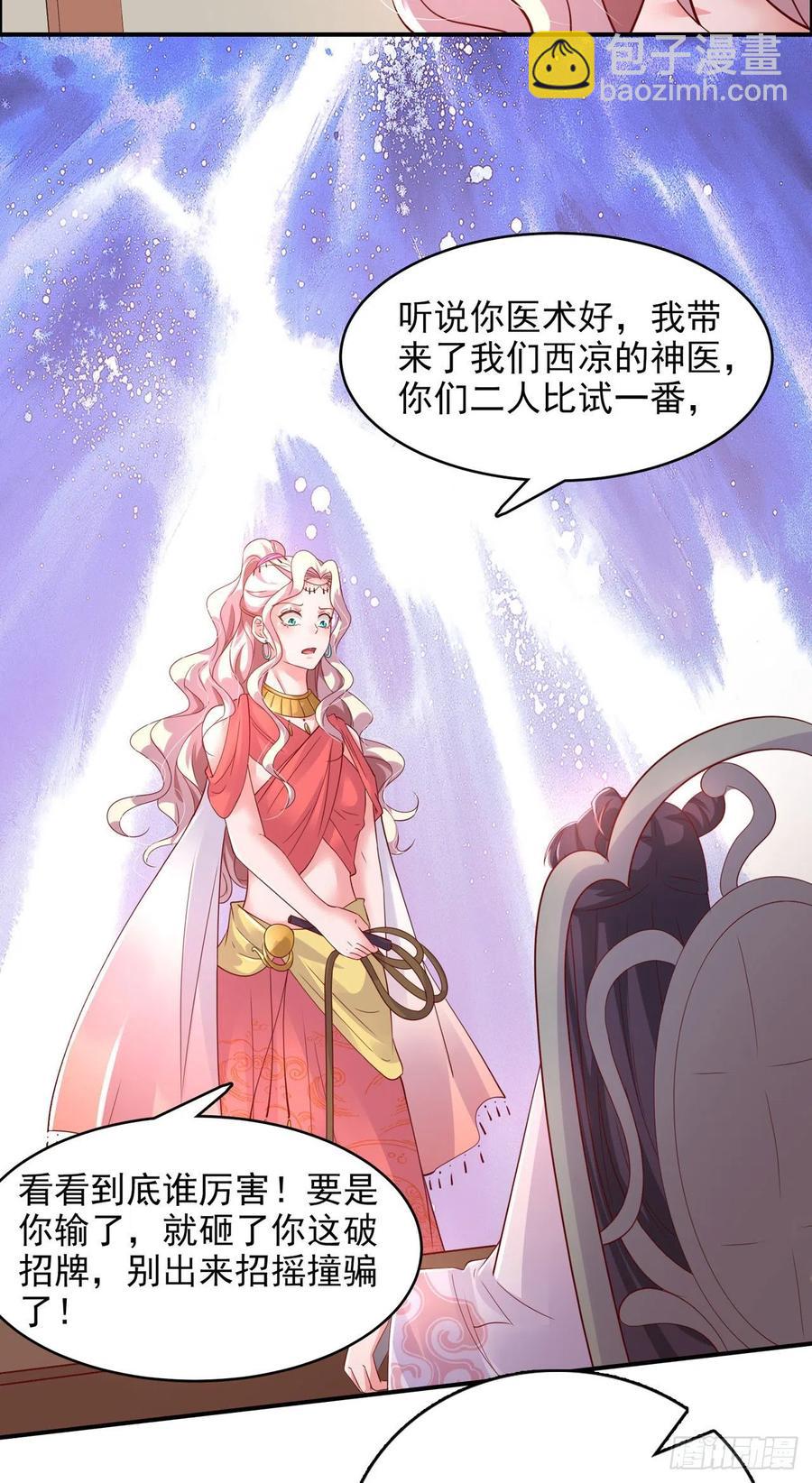 《凤御邪王》第84话 情敌上门？！ 第28页