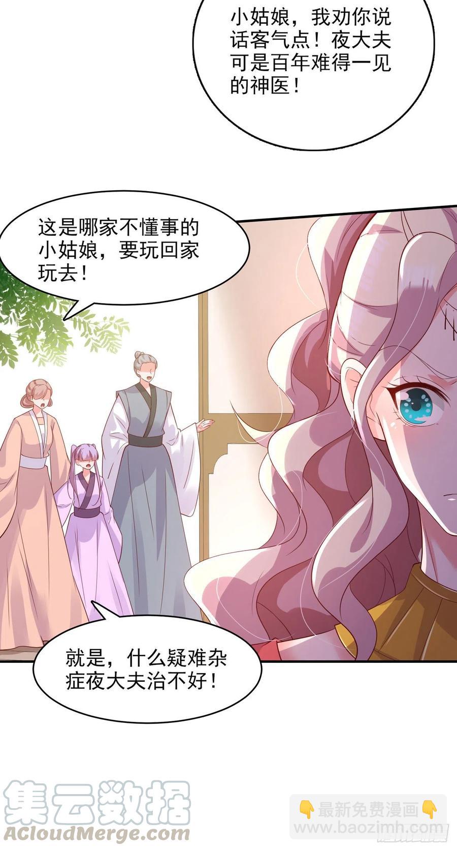 《凤御邪王》第84话 情敌上门？！ 第29页