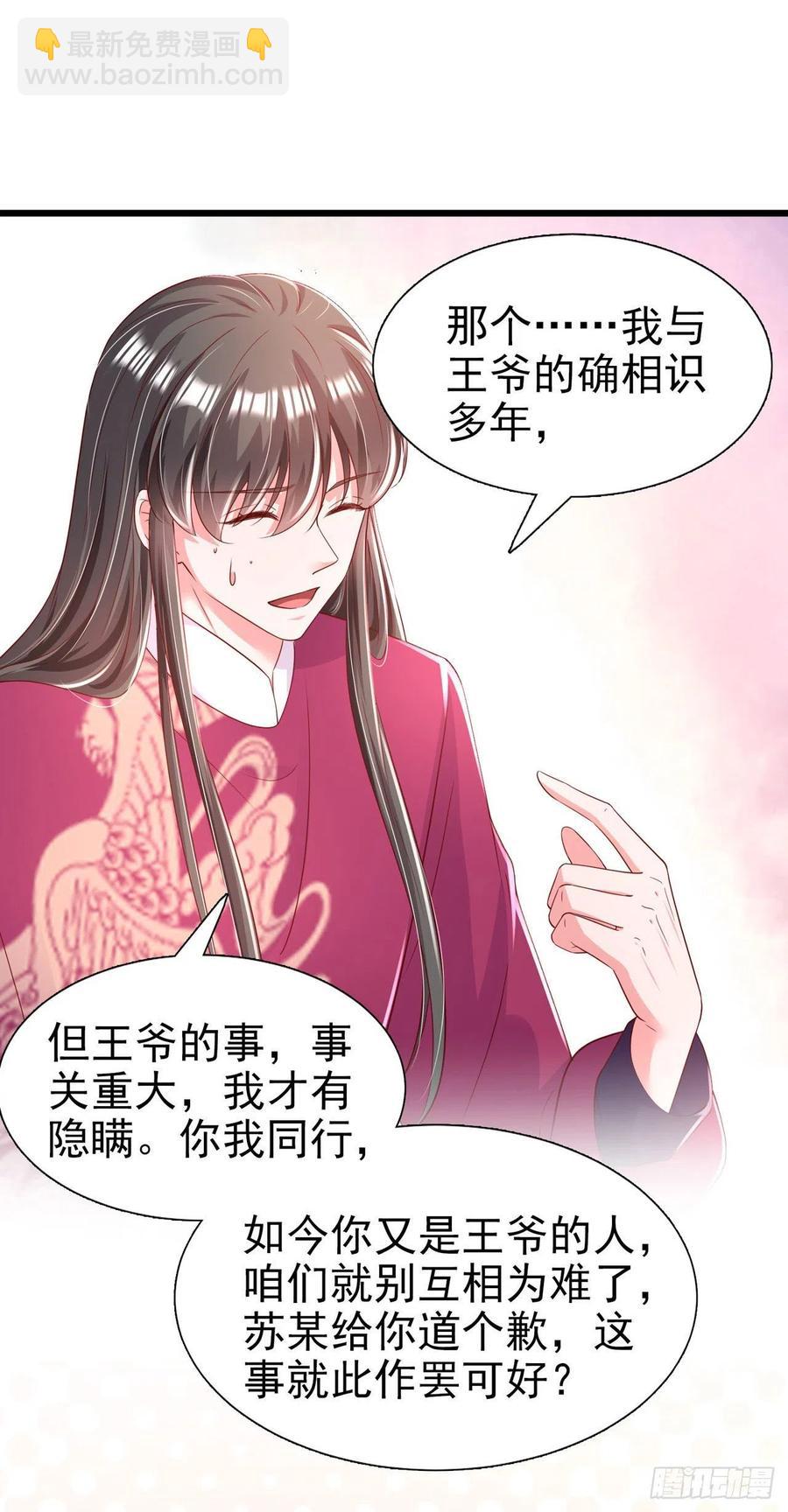 《凤御邪王》第84话 情敌上门？！ 第2页