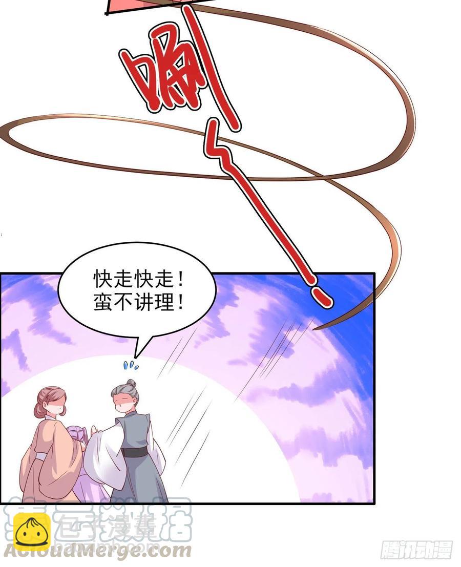 《凤御邪王》第84话 情敌上门？！ 第31页