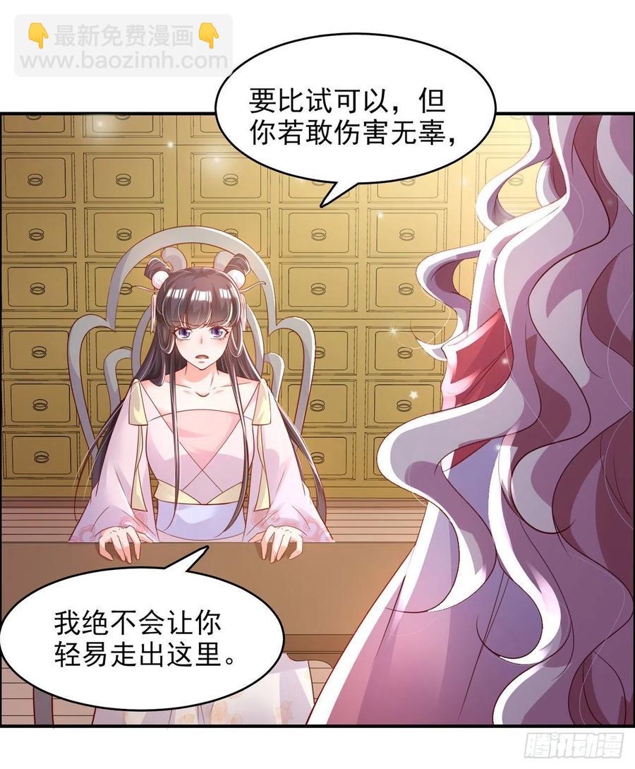 《凤御邪王》第84话 情敌上门？！ 第32页