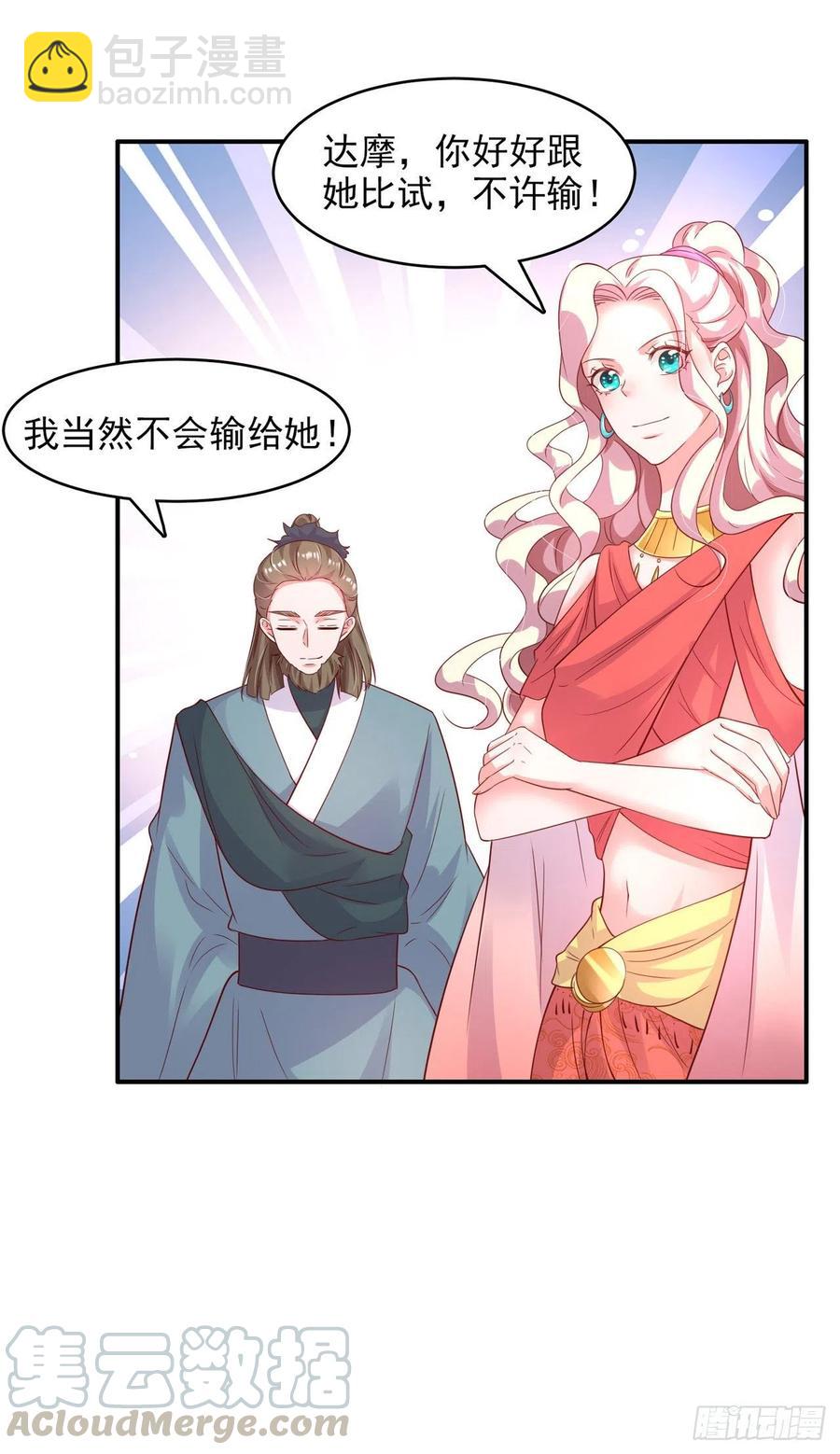 《凤御邪王》第84话 情敌上门？！ 第33页
