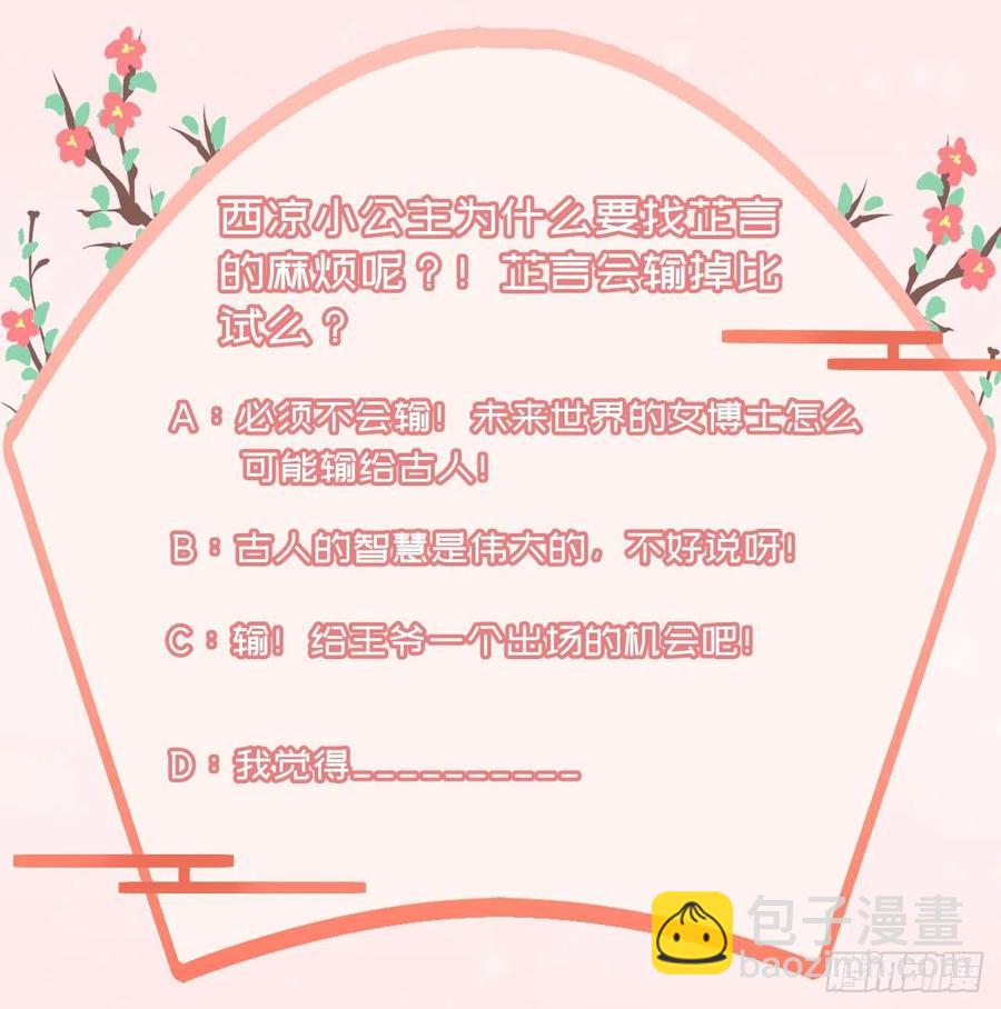 《凤御邪王》第84话 情敌上门？！ 第34页