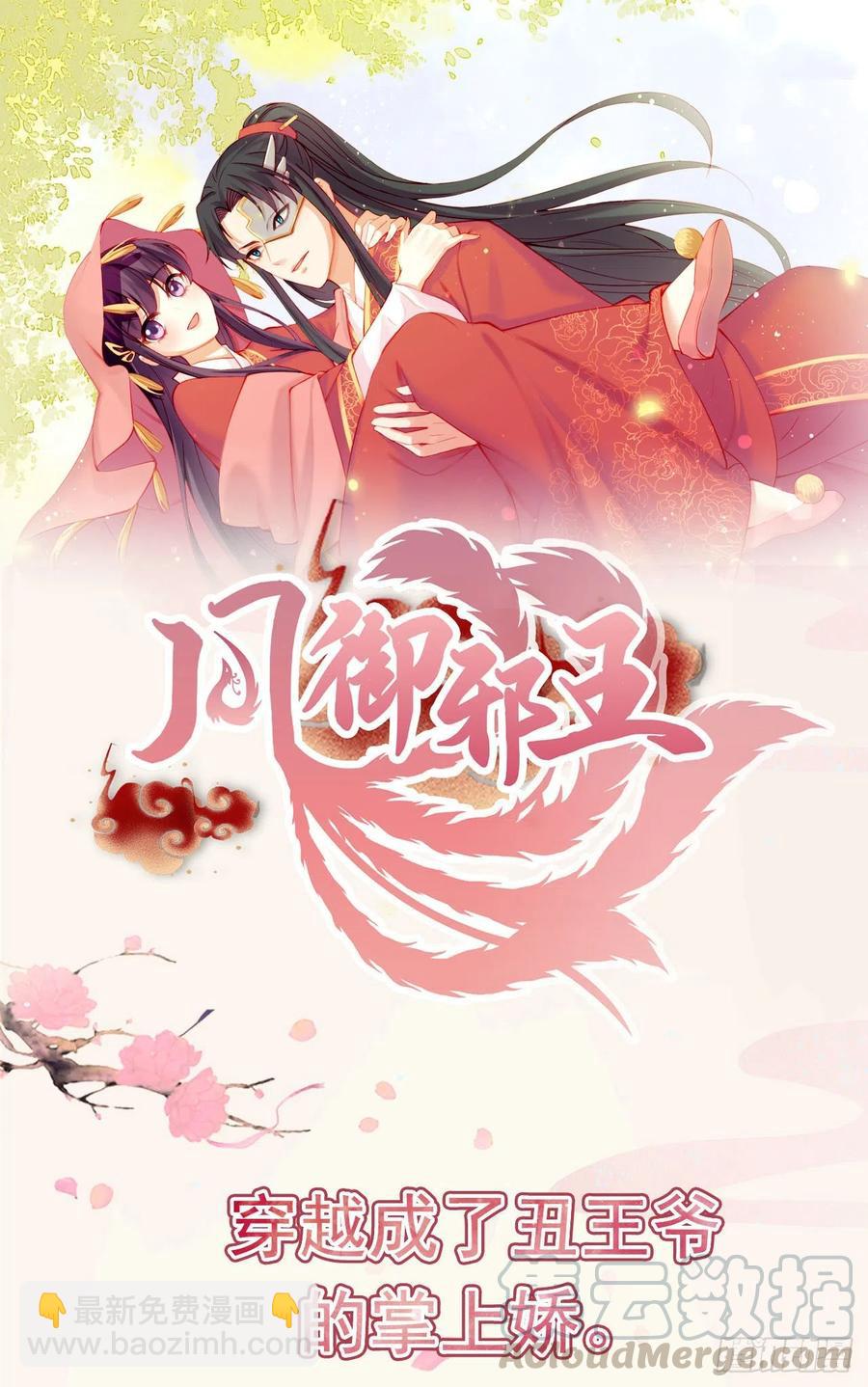 《凤御邪王》第84话 情敌上门？！ 第35页
