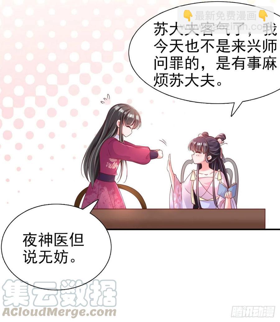 《凤御邪王》第84话 情敌上门？！ 第3页