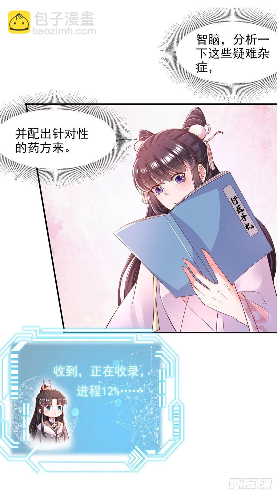 《凤御邪王》第84话 情敌上门？！ 第4页
