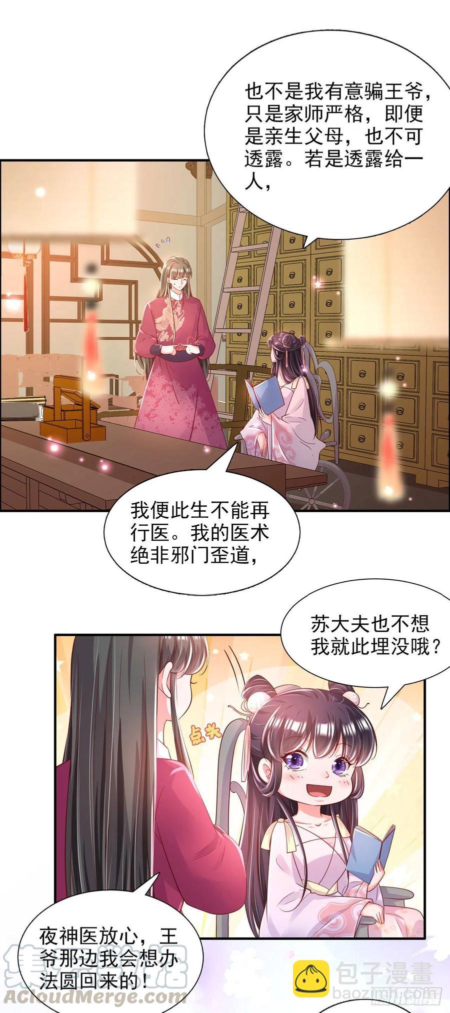 《凤御邪王》第84话 情敌上门？！ 第5页
