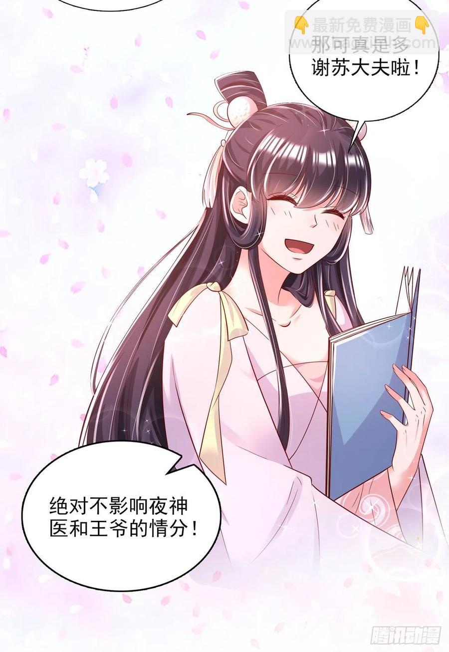 《凤御邪王》第84话 情敌上门？！ 第6页