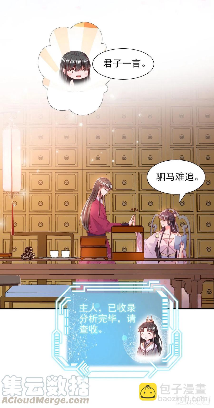 《凤御邪王》第84话 情敌上门？！ 第7页