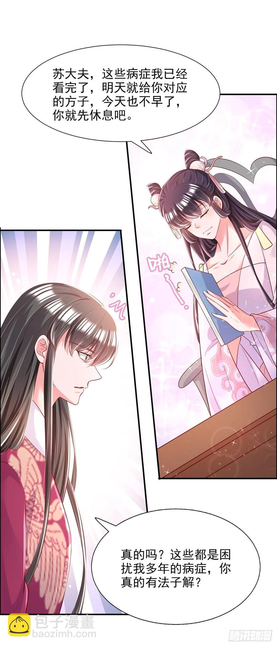 《凤御邪王》第84话 情敌上门？！ 第8页