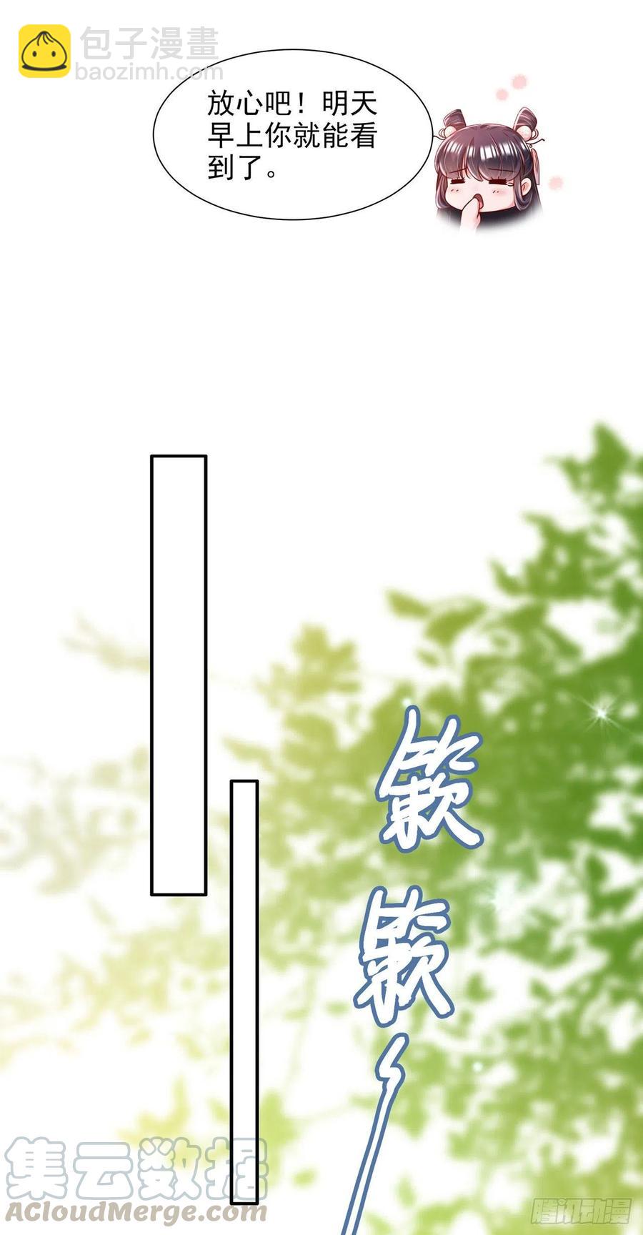 《凤御邪王》第84话 情敌上门？！ 第9页