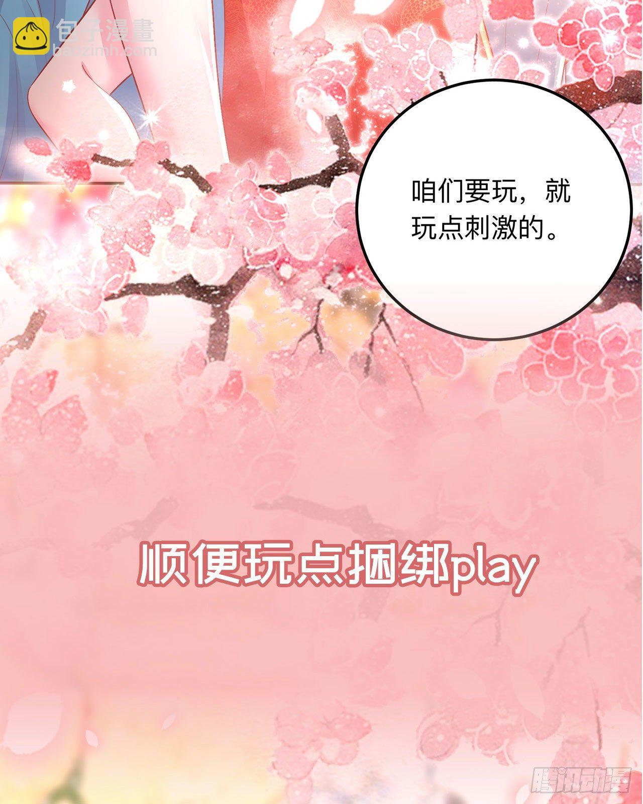《凤御邪王》福利—小惊喜 第11页
