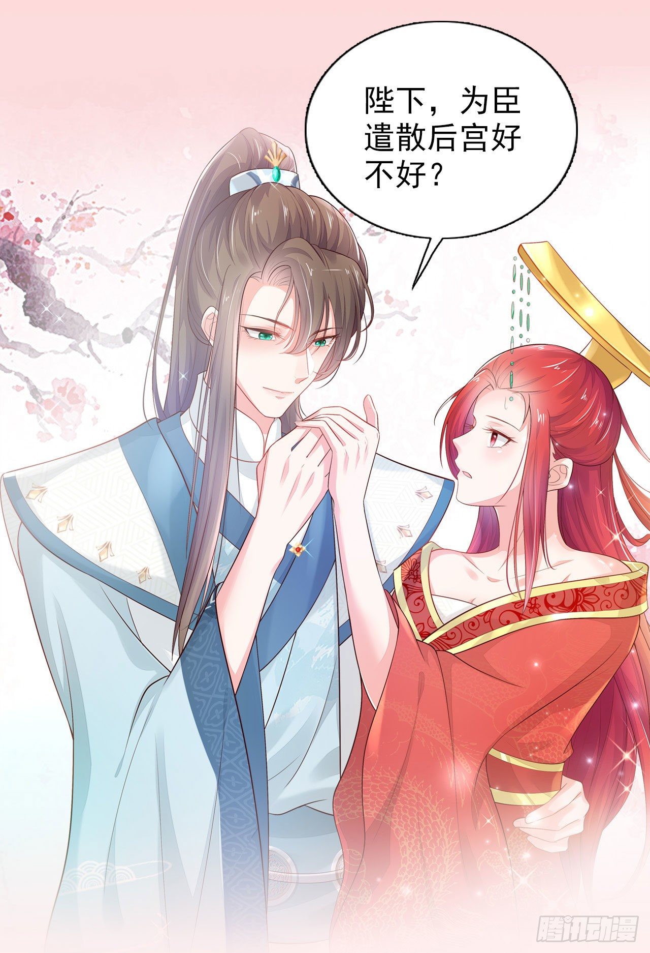 《凤御邪王》福利—小惊喜 第14页
