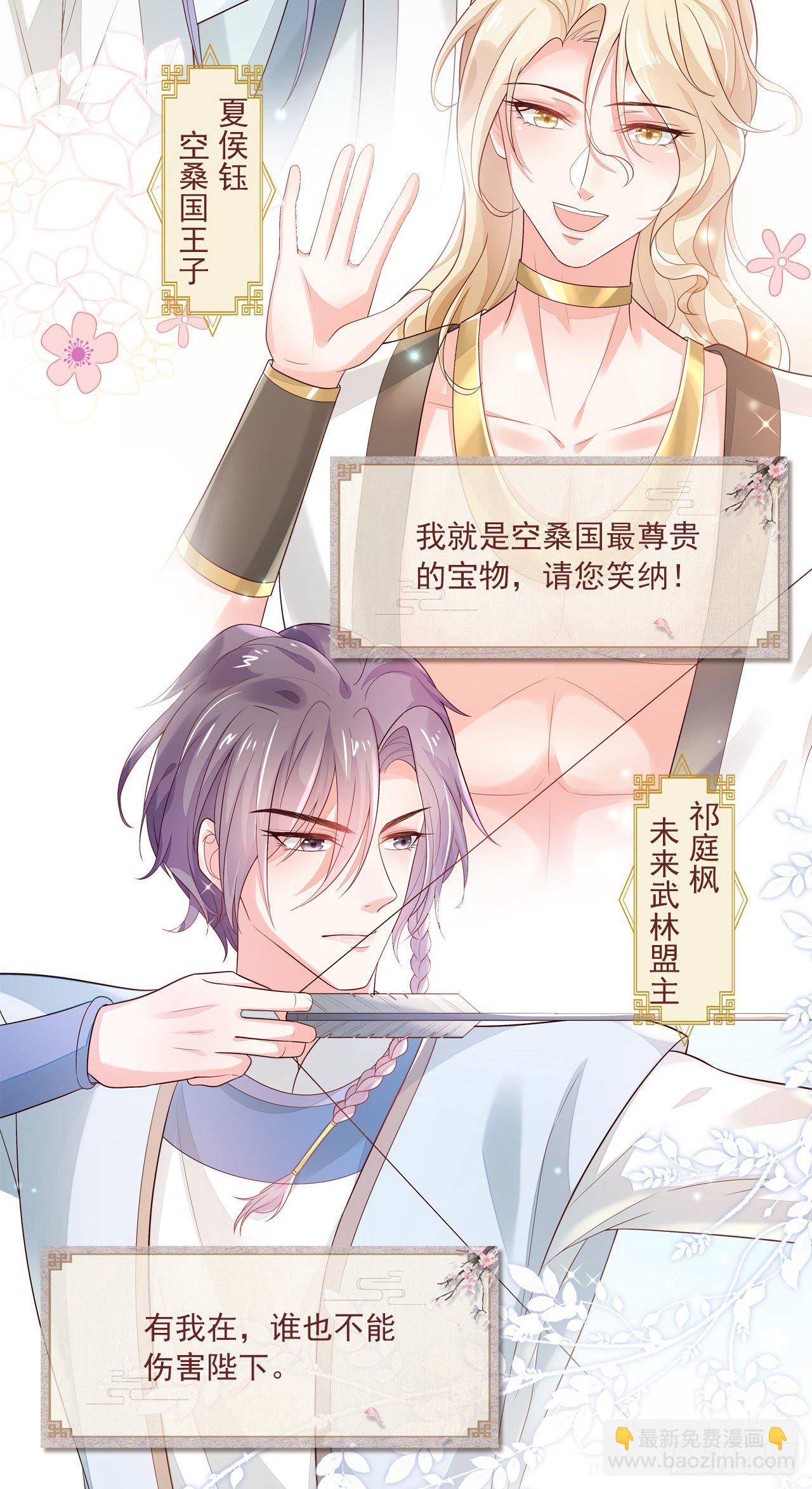 《凤御邪王》福利—小惊喜 第17页