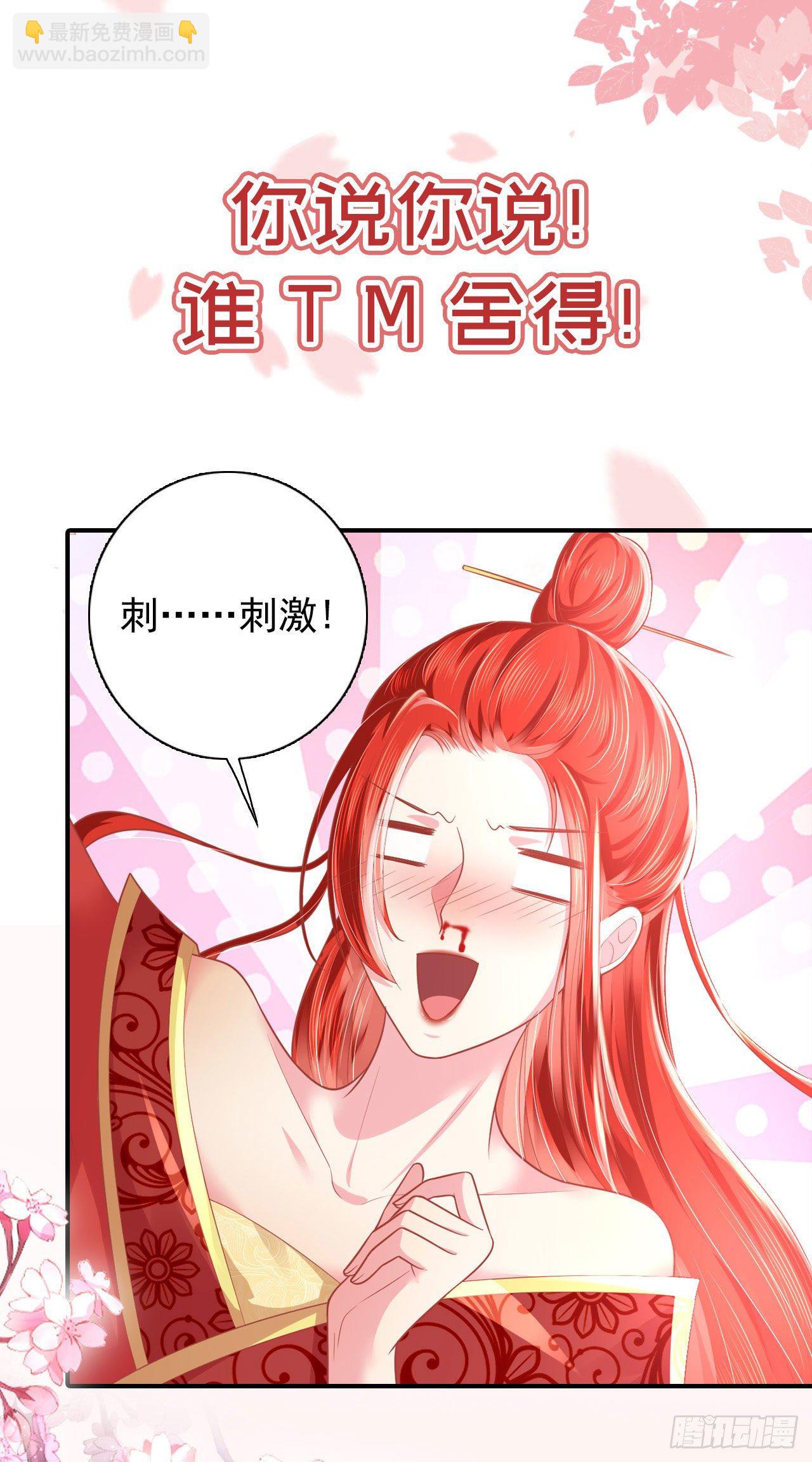 《凤御邪王》福利—小惊喜 第19页
