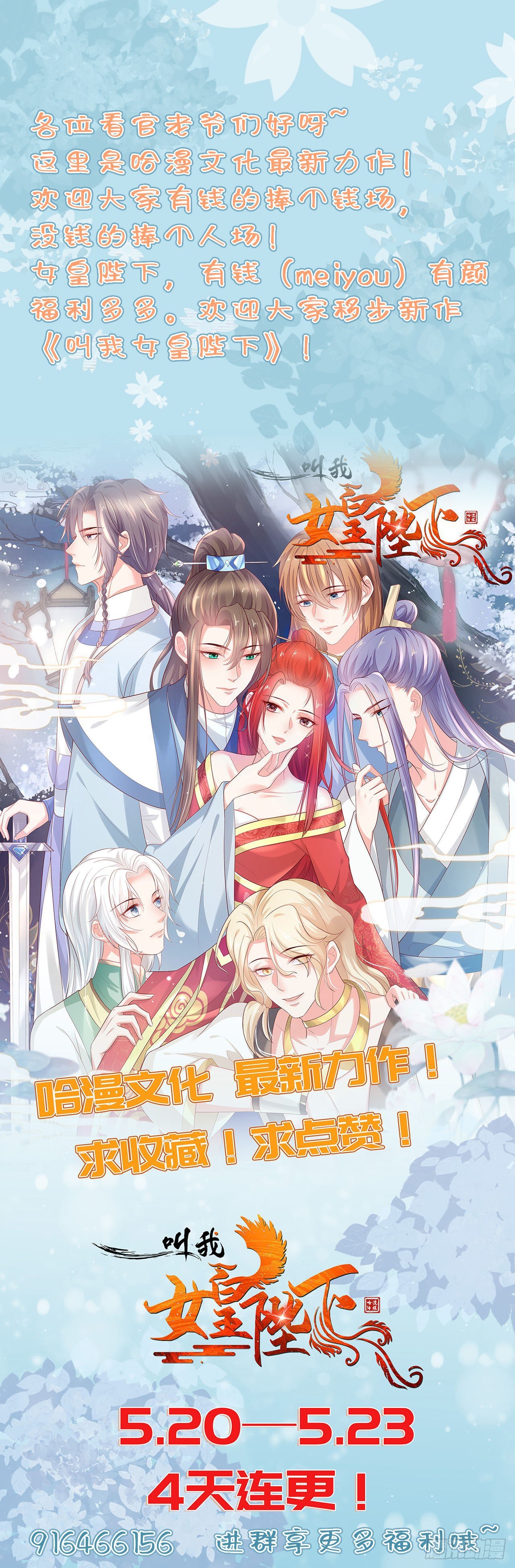 《凤御邪王》福利—小惊喜 第1页