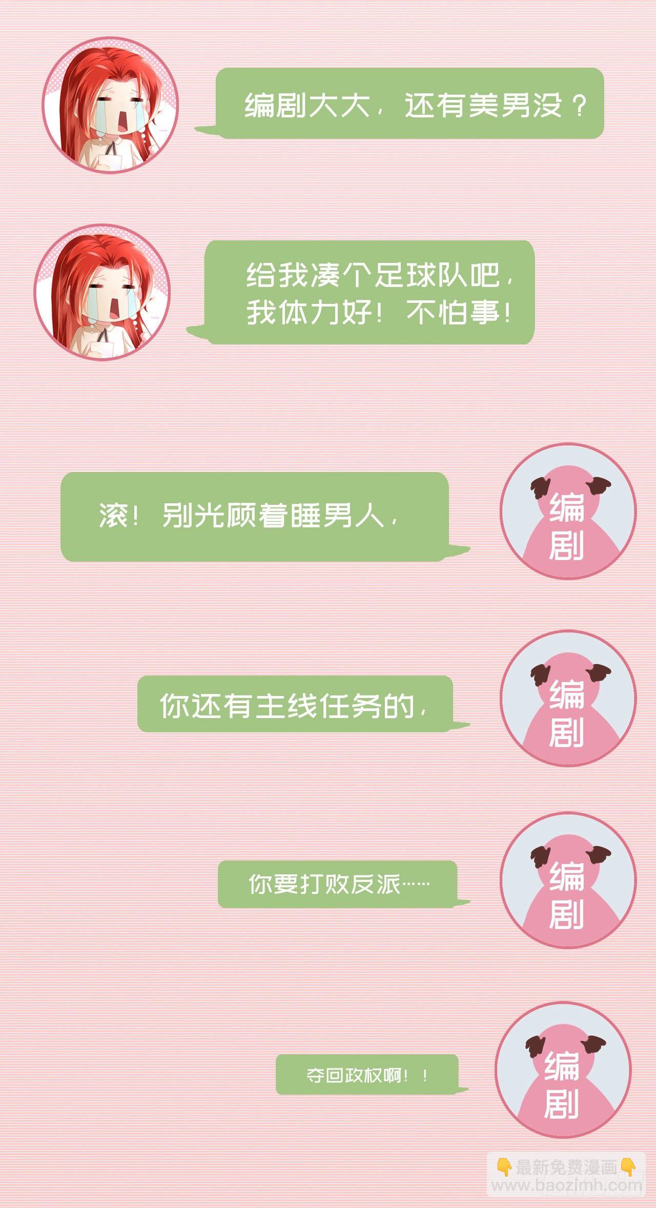 《凤御邪王》福利—小惊喜 第21页