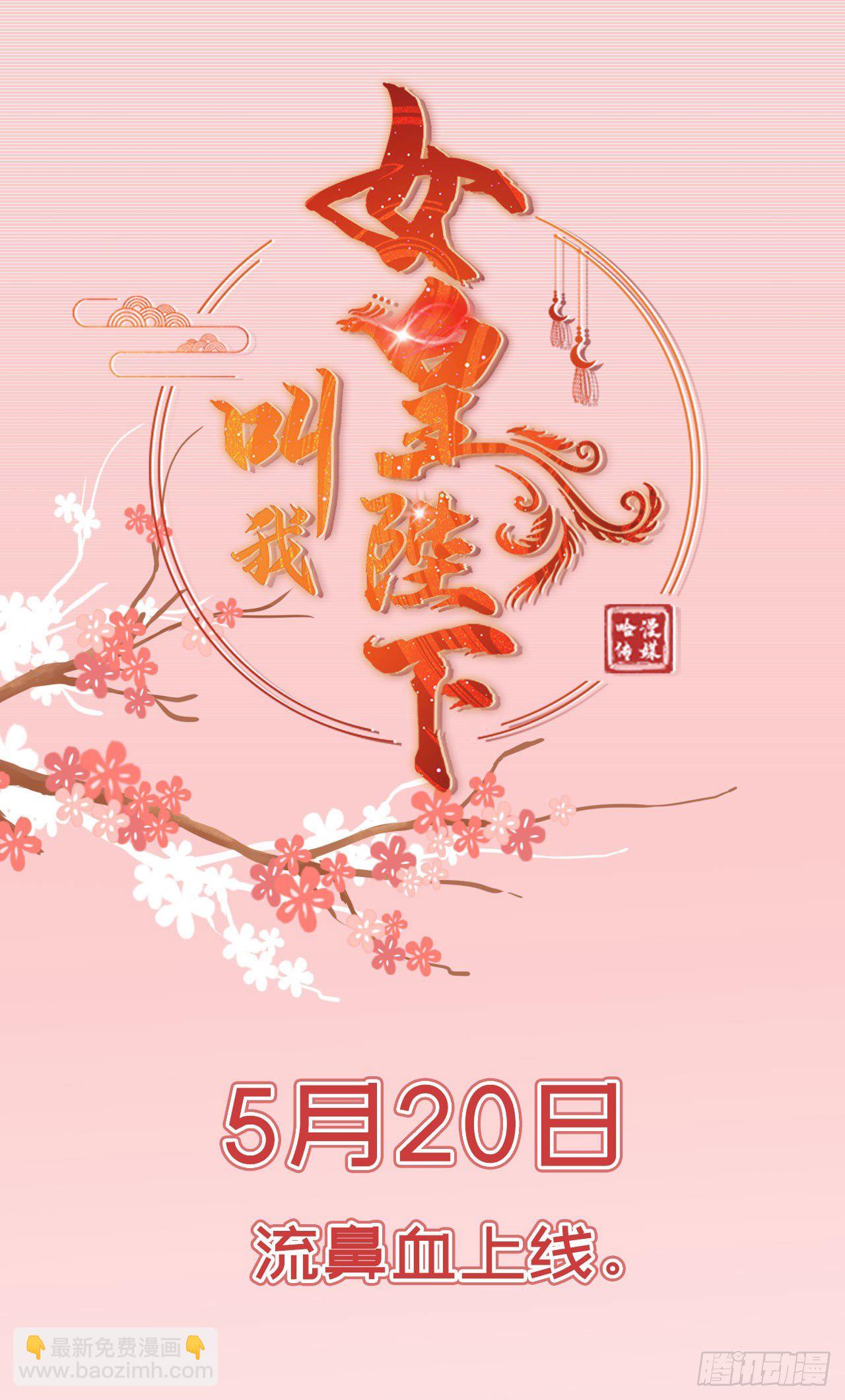 《凤御邪王》福利—小惊喜 第22页