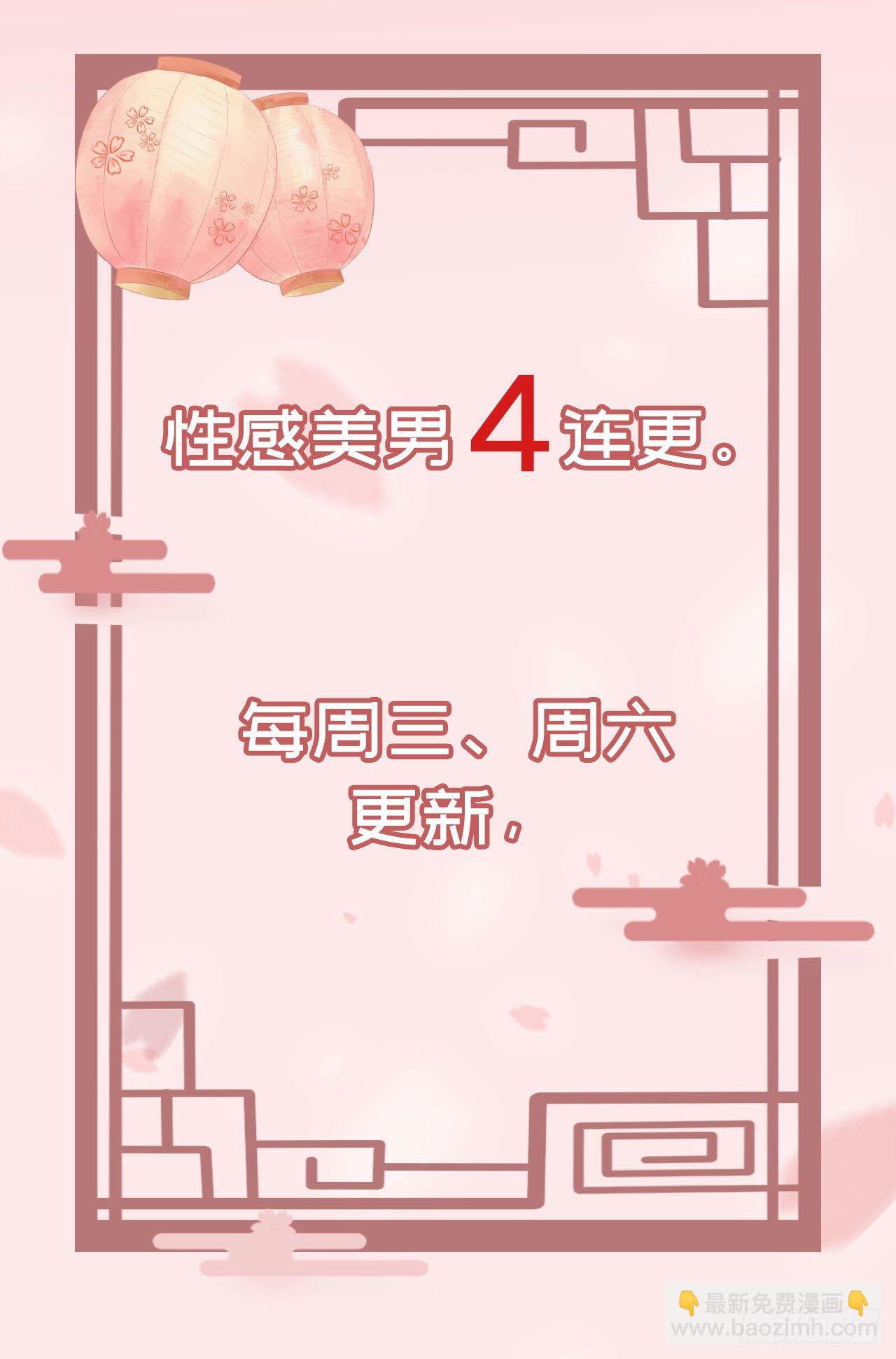 《凤御邪王》福利—小惊喜 第23页