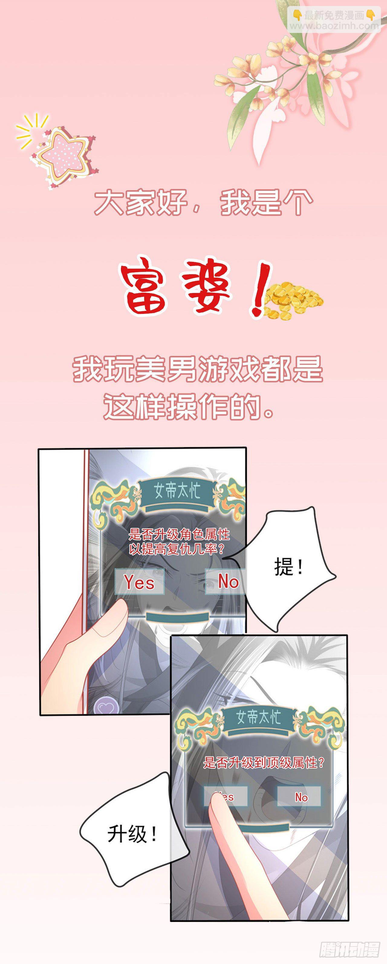 《凤御邪王》福利—小惊喜 第2页
