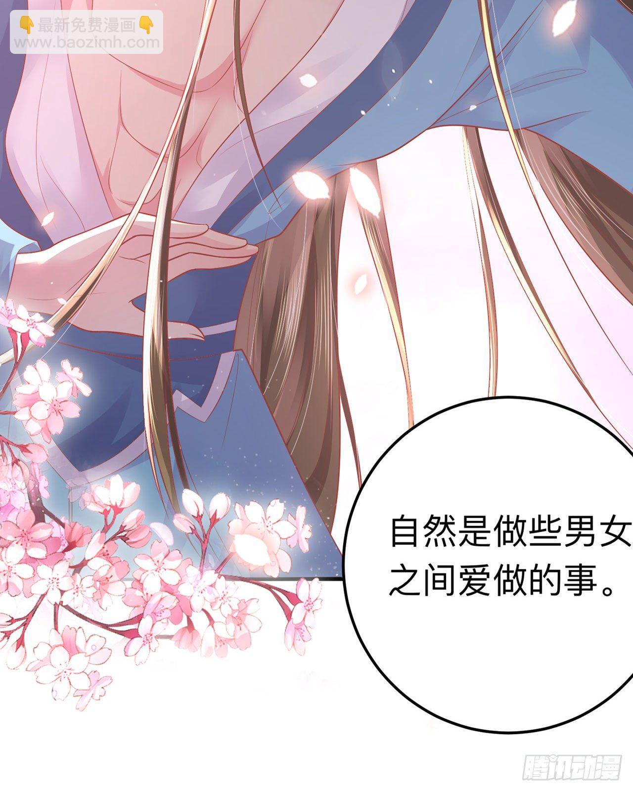 《凤御邪王》福利—小惊喜 第9页
